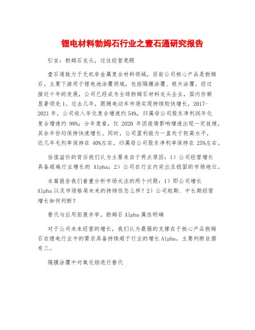 锂电材料勃姆石行业之壹石通研究报告