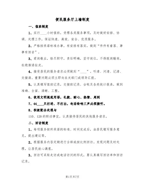 便民服务厅上墙制度(五篇)