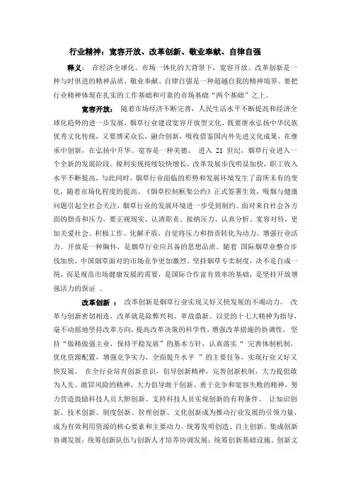 行业精神