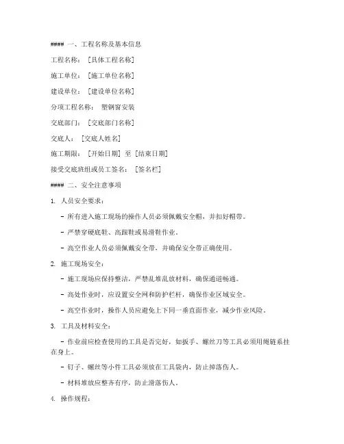 塑钢窗安装安全技术交底模板