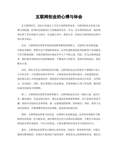 互联网创业的心得与体会