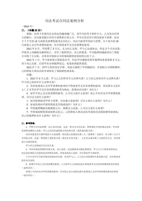 历年合同法案例分析（2016-2002）【精选】