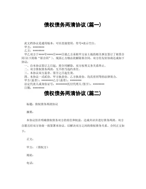 债权债务两清协议(精选3篇)