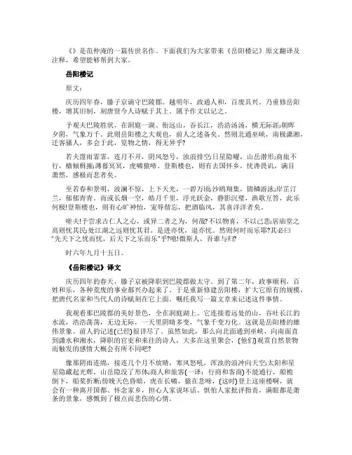《岳阳楼记》原文翻译及注释