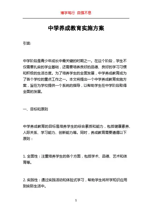 中学养成教育实施方案
