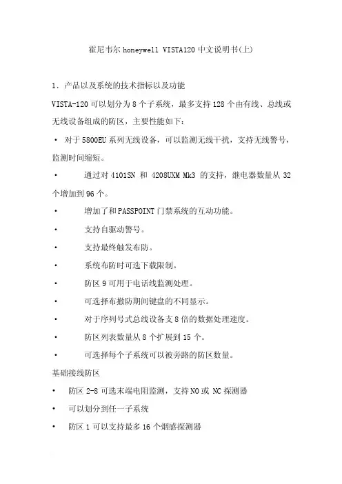 霍尼韦尔中文说明书