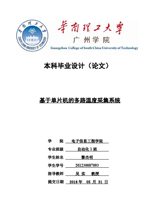 基于单片机的多路温度采集系统(pdf最终版)