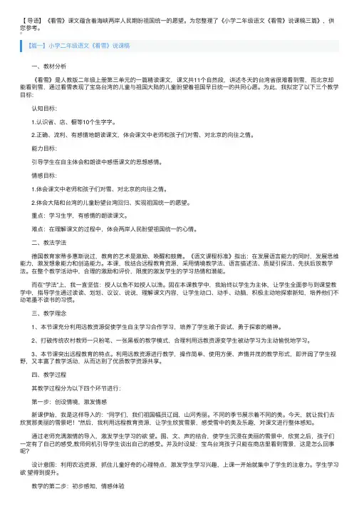 小学二年级语文《看雪》说课稿三篇