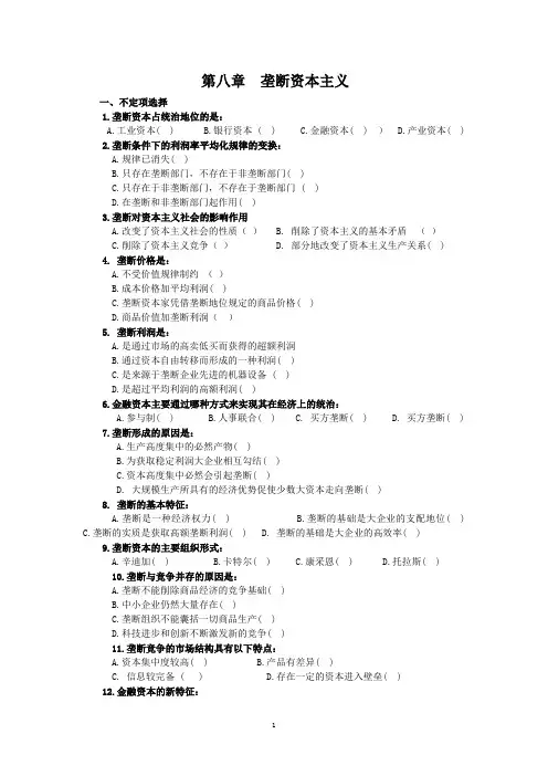 垄断资本主义(习题及答案)