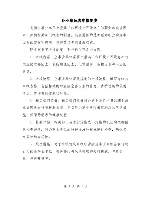 职业病危害申报制度