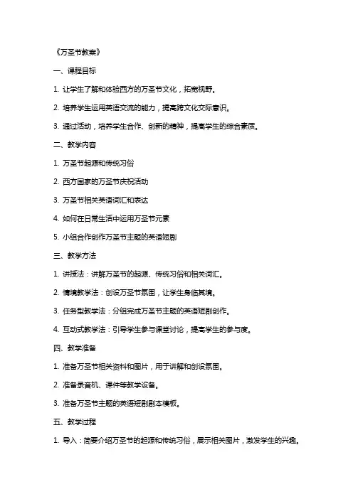 《万圣节教案》