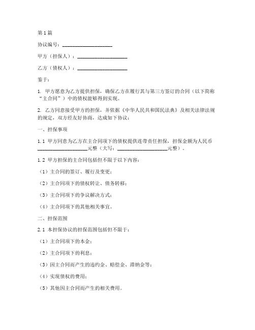 民法典担保协议书范本(3篇)