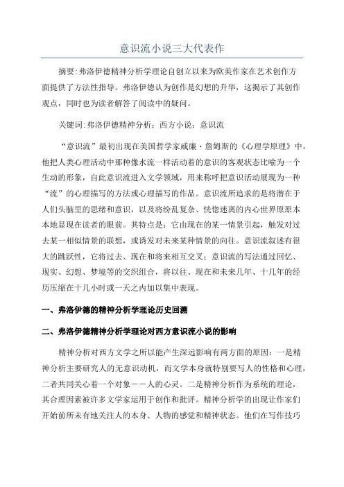 意识流小说三大代表作