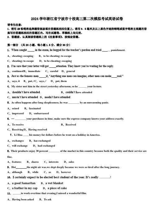2024学年浙江省宁波市十校高三第二次模拟考试英语试卷(含解析)