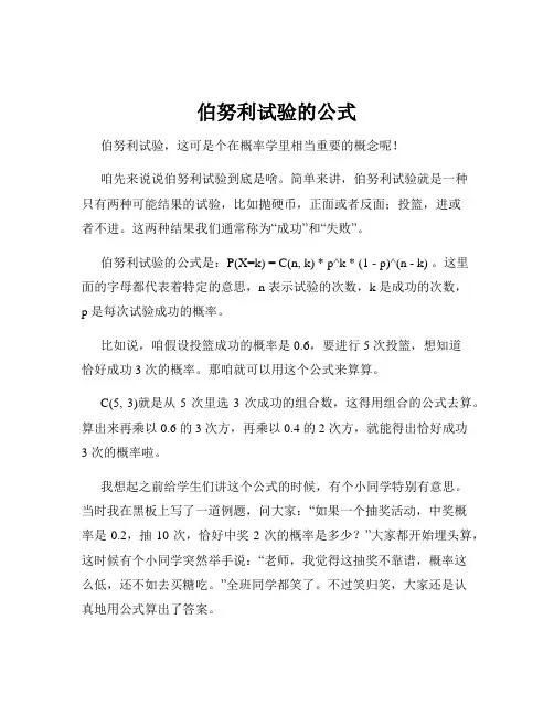 伯努利试验的公式