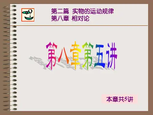 大学物理广义相对论