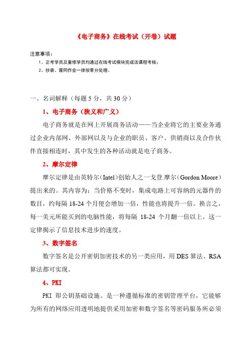 中国石油大学华东远程教育《电子商务》在线考试开卷试题及答案.doc