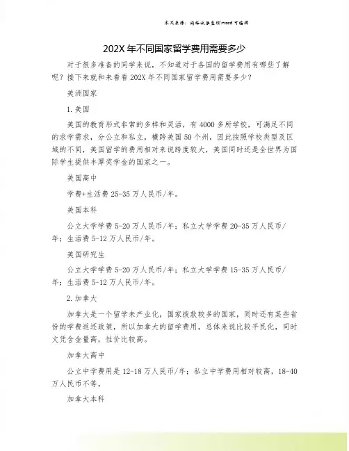 202X年不同国家留学费用需要多少
