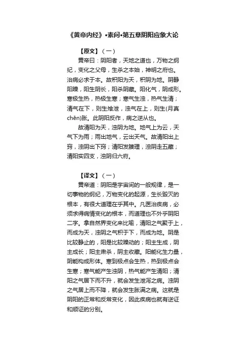 《黄帝内经》·素问·第五章阴阳应象大论