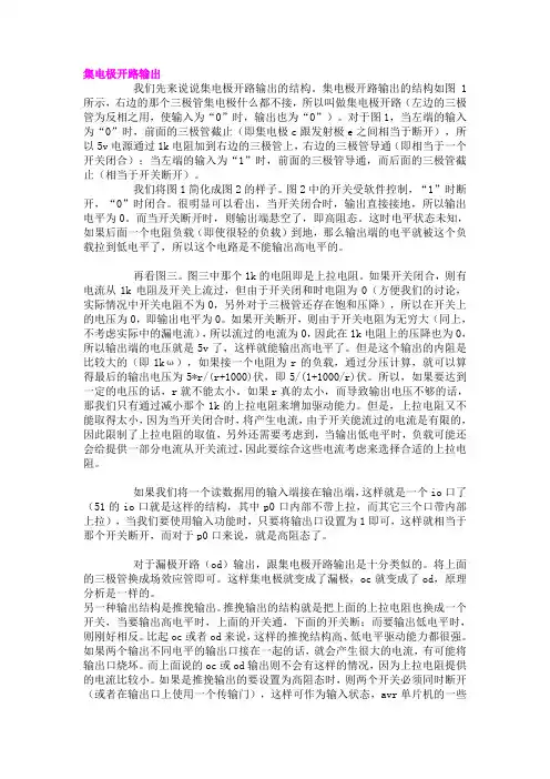 集电极开路输出资料