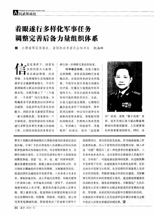 着眼遂行多样化军事任务  调整完善后备力量组织体系