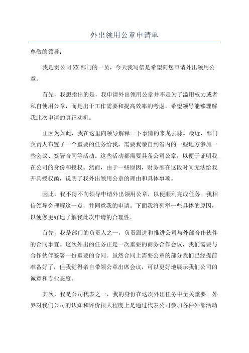 外出领用公章申请单