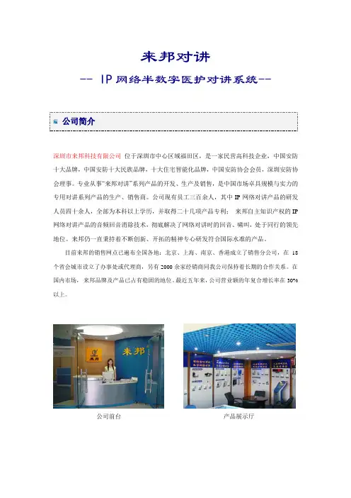 来邦IP网络半数字医护对讲系统