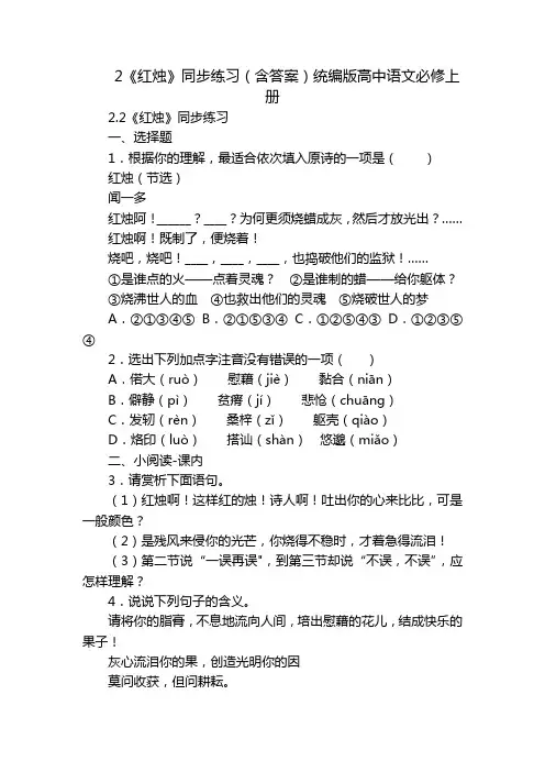 2《红烛》同步练习(含答案)统编版高中语文必修上册_2