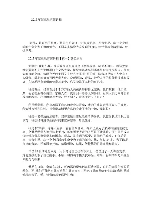 2017年禁毒教育演讲稿