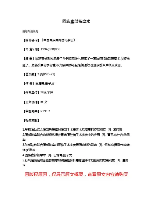 回族腹部按摩术