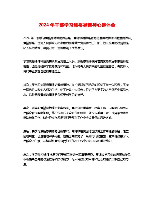 2024年干部学习焦裕禄精神心得体会