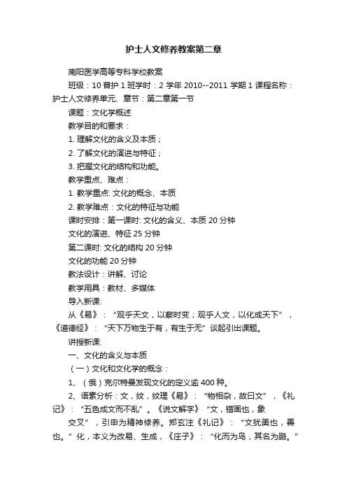 护士人文修养教案第二章