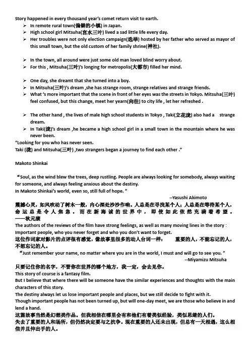 《你的名字》新海诚  英文介绍