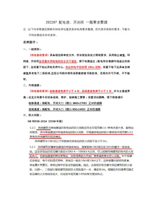 配电房、开闭所设置要求