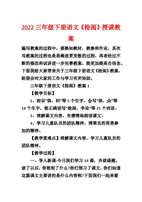 2022三年级下册语文《检阅》授课教案