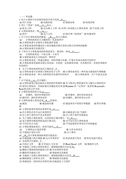 理论练习(计算机安全)