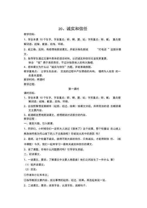 20诚实与信任