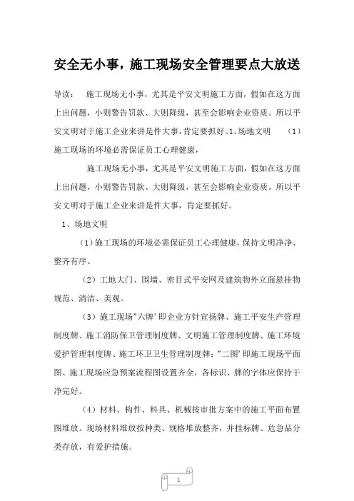 2022年土木工程安全无小事,施工现场安全管理要点大放送