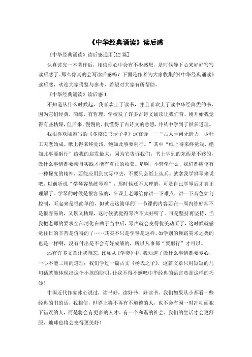 《中华经典诵读》读后感