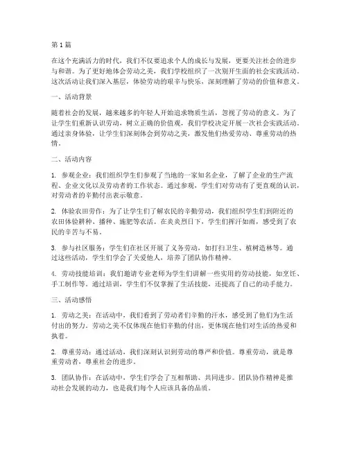 劳动美社会实践活动短文(3篇)
