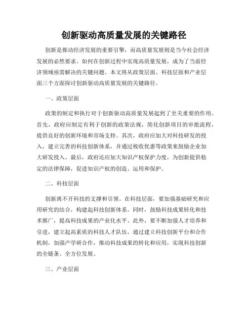 创新驱动高质量发展的关键路径
