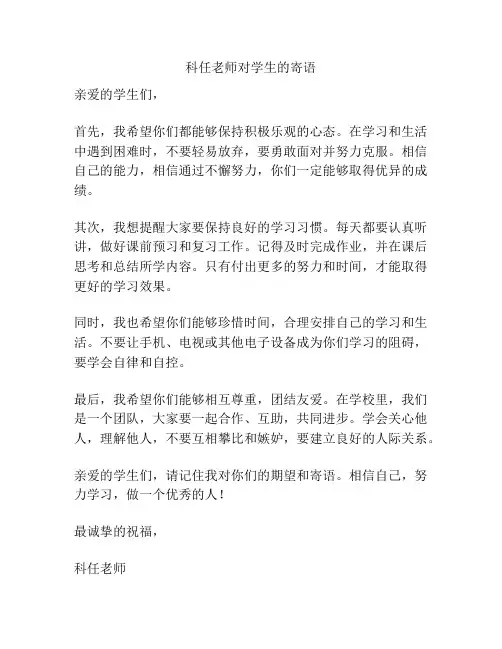 科任老师对学生的寄语