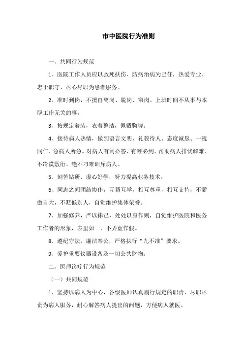 市中医院行为准则