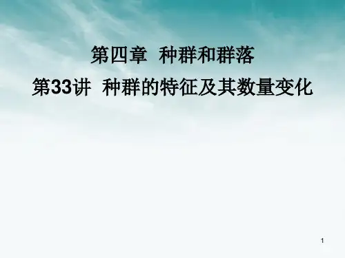 计算种群密度