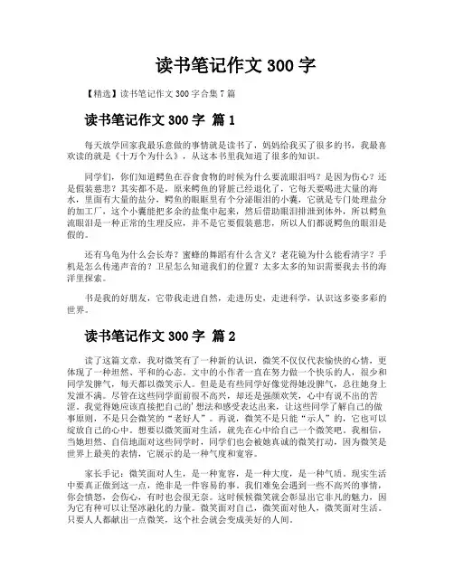 读书笔记作文300字