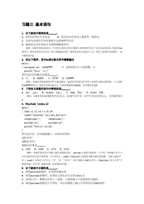 C语言习题三基本语句