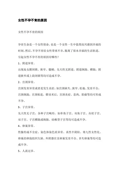 女性不孕不育的原因