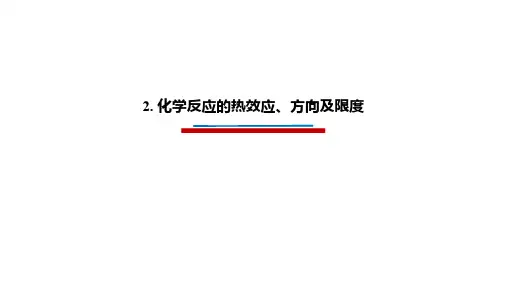 2.3.5 化学反应的标准摩尔吉布斯自由能变的计算