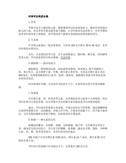 怀孕可以吃什么水果对宝宝好