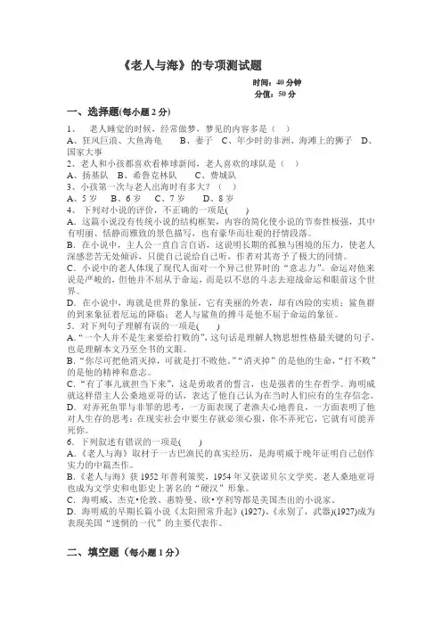 老人与海测试题
